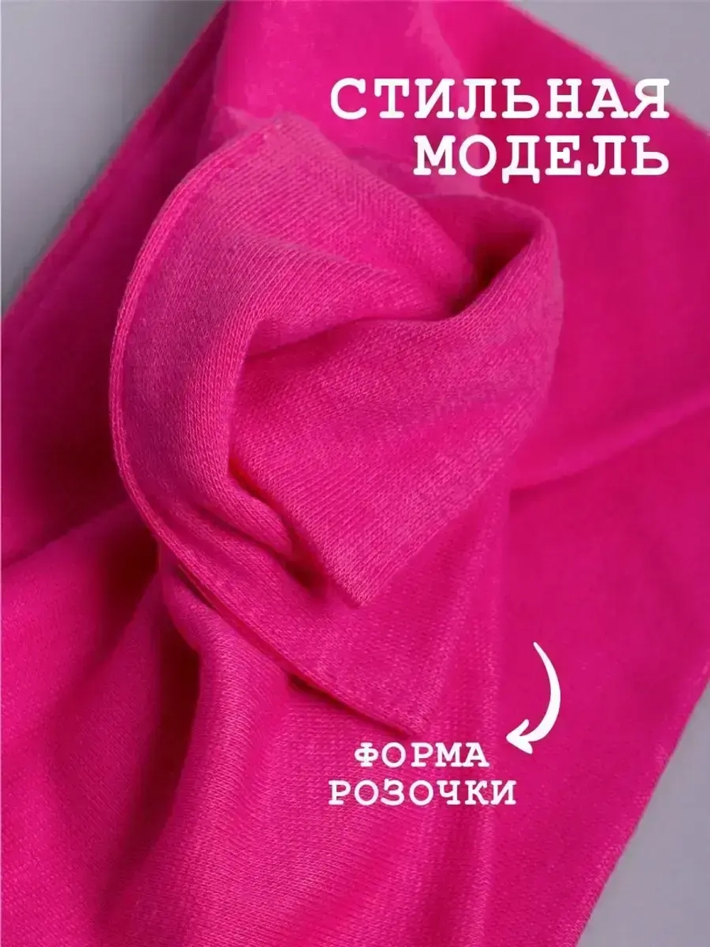 Повязка на голову трикотажная детская