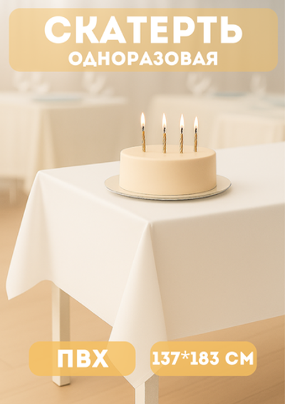 Скатерть «Радуга» 137*183см белая, пвх