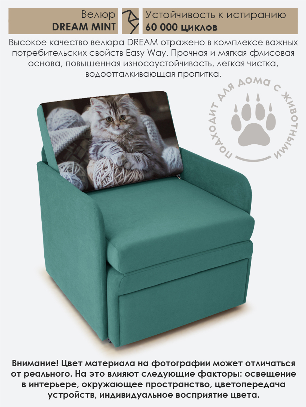 Кресло-кровать "Миник" с подлокотниками Dream Mint купон Котенок в клубках