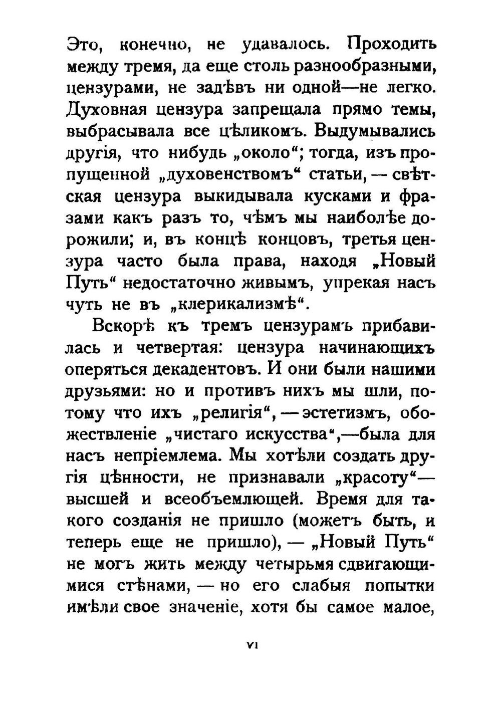 Литературный дневник. (1899-1907) | Антон Крайний