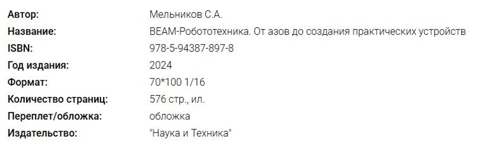 Электроника своими руками: от азов до практики