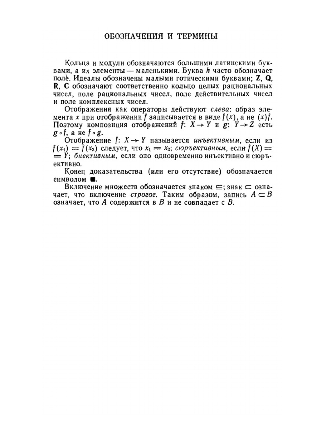 Введение в коммутативную алгебру | М. Атья
