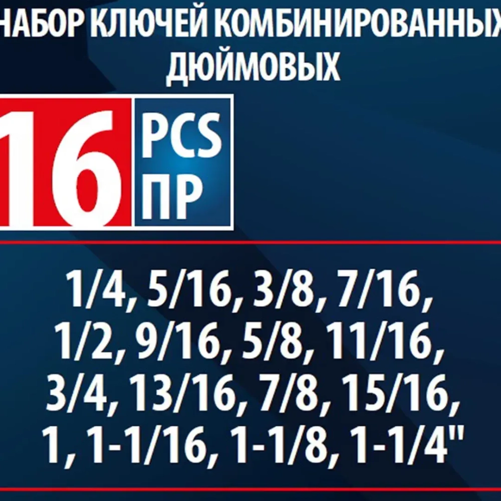 Набор ключей комбинированных дюймовых 16пр.(1/4,5/16,3/8,7/16,1/2,9/16,5/8,11/16,3/4,13/16,7/8,15/16,1,1-1/16,1-1/8,1-1/4'') на полотне Forsage F-5161S