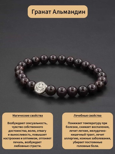 Браслет гранат Альмандин 8 мм с шармом око серебро