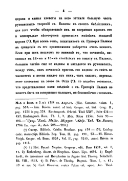 Святый Григорий Палама, митрополит Солунский, поборник православного учения о фаворском свете и о действиях божиих | Модест
