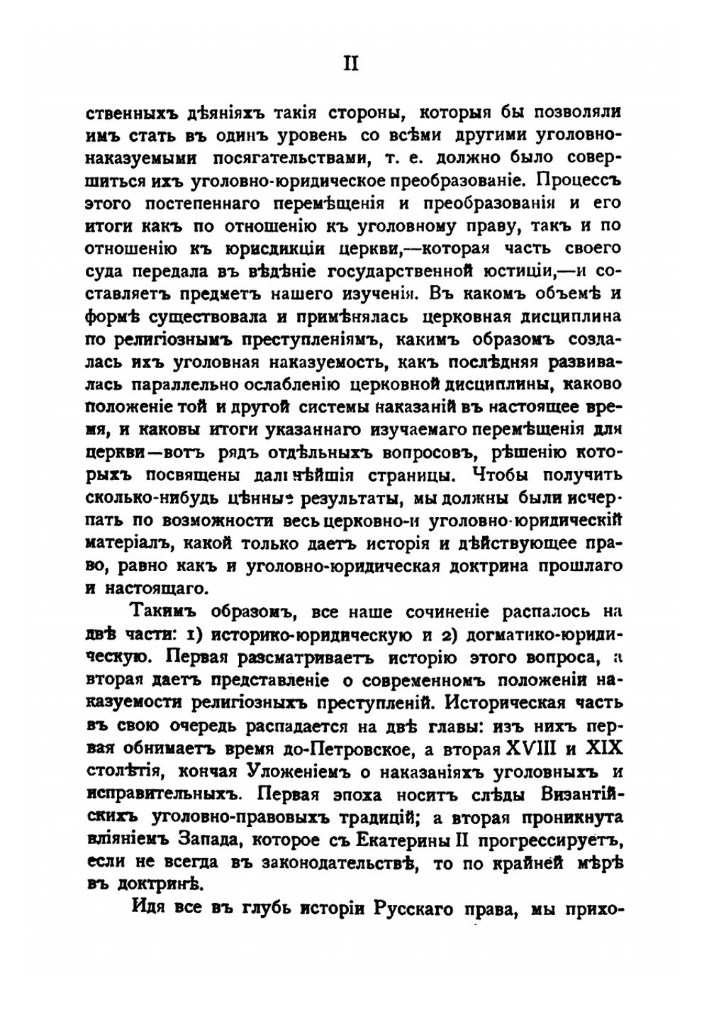 Суд и наказания за преступления против веры и нравственности по русскому праву | Попов Ардалион Васильевич