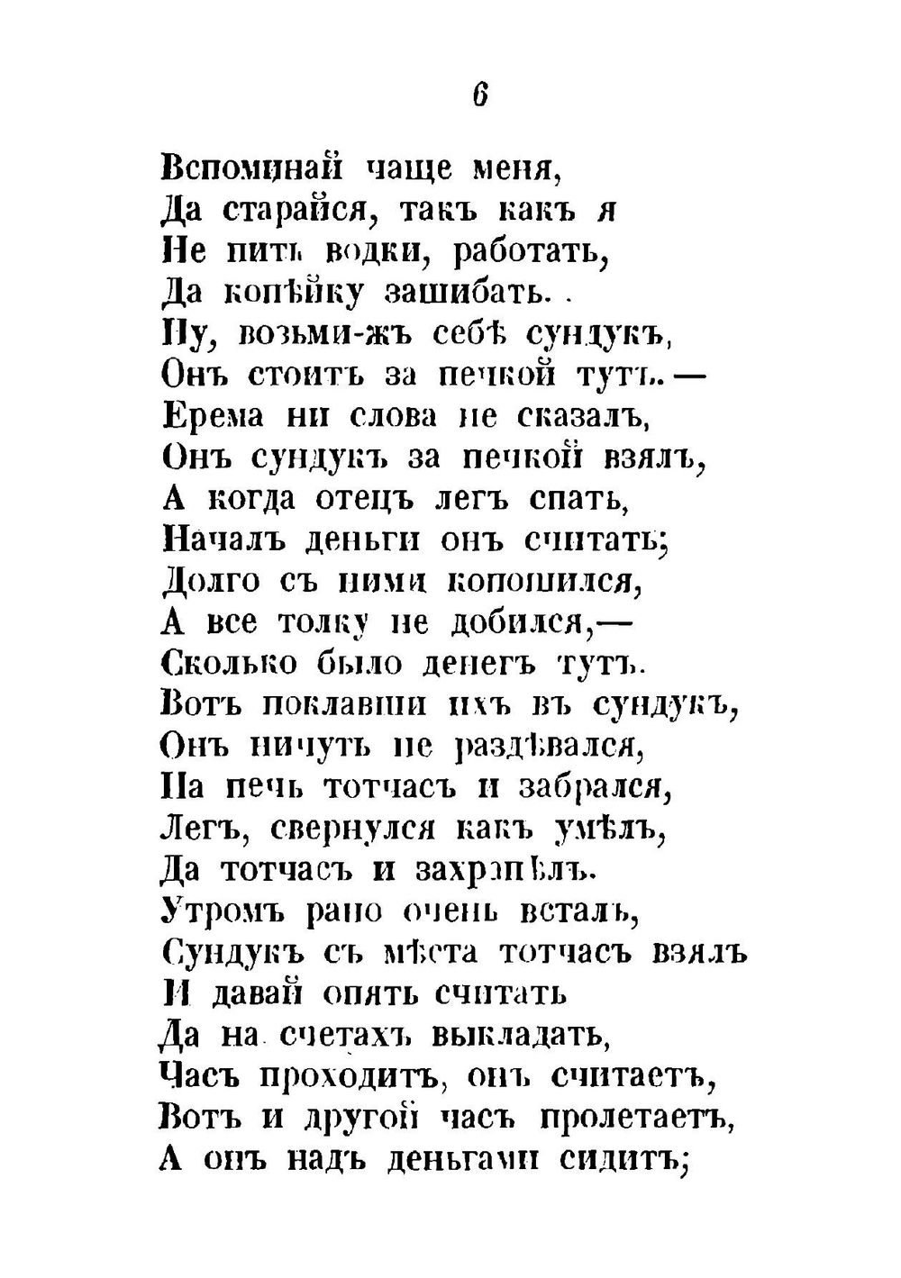 Баба Яга | Шмитановский Василий Яковлевич