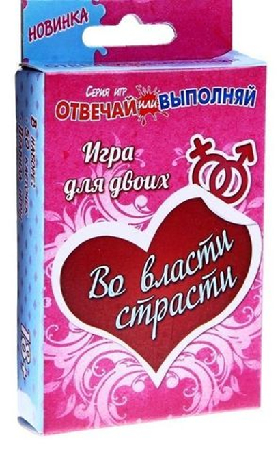 Игры с карточками - Во власти страсти