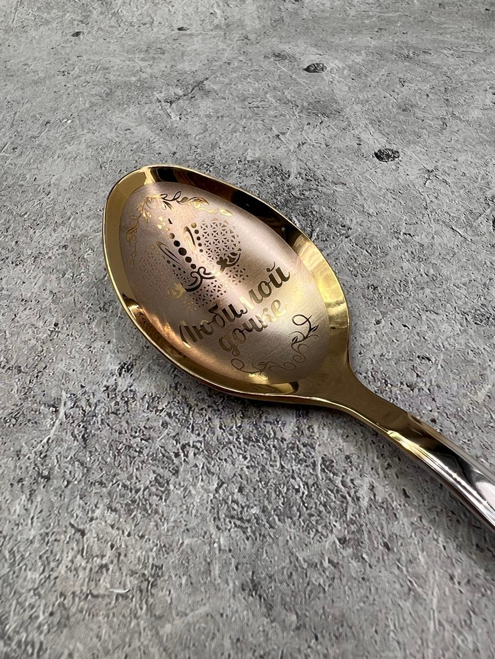 Ложка столовая Любимой Дочке