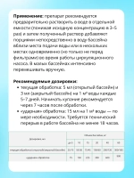 Акватория Alga-STOP Средство от роста водорослей 0,5л *3шт