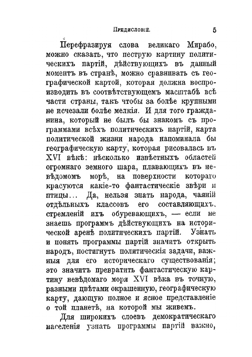 Русские политические партии и их программы 1917 года | Б.Н. Шанова