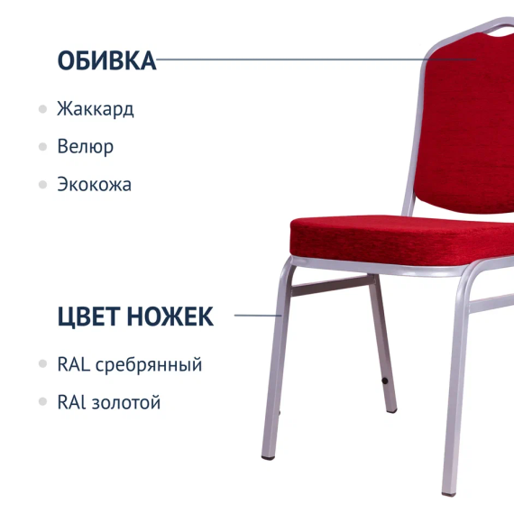 Стул Хит 20мм - серебро, шенилл красный