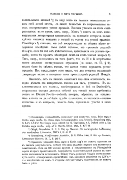 Сказание о мечe Тюрфингe. (Hervarar saga ok Heidreks). Часть 3 | И. Шаровольский