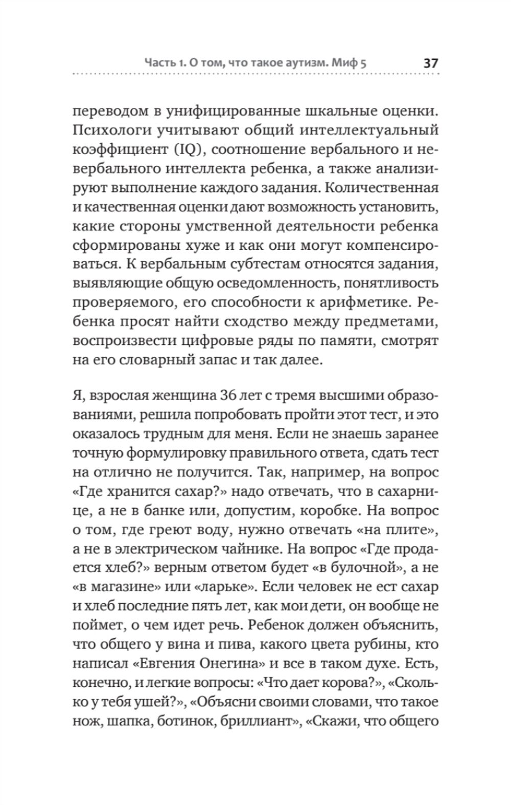 Раненая мама. Что делать, если у ребенка обнаружили расстройство аутистического спектра