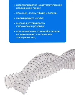 Воздуховод полиуретановый 50мм, длина 5м., стенка 0,5мм, Texonic PU-5-50-5