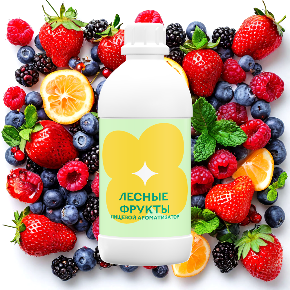 Ароматизатор пищевой Лесные фрукты 83620