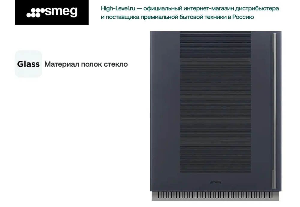Винный холодильник Smeg CVI138LG