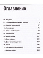 Управление проектом в сфере графического дизайна