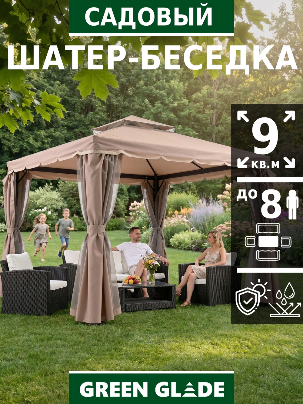Шатер садовый беседка 3х3 72401