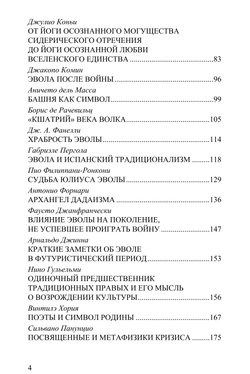 Свидетельства об Эволе. Под ред. Джанфранко де Турриса