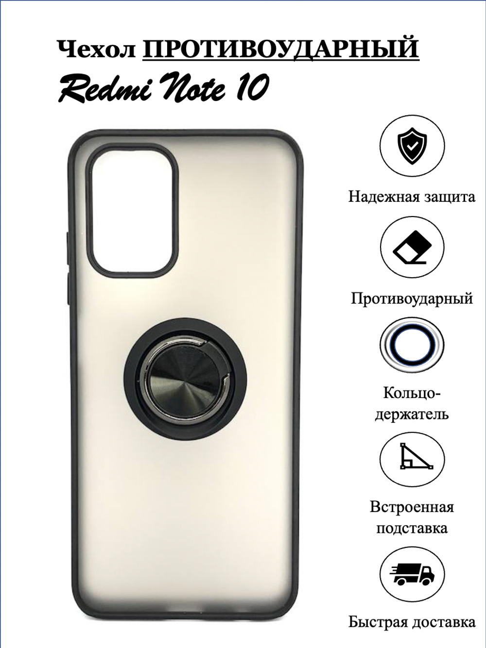 Чехол на Redmi Note 10 / 10S / редми, противоударный, с кольцом, подставкой, прозрачный