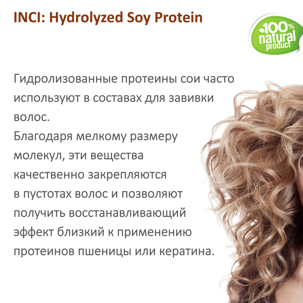 Протеины сои, Hydrolyzed Soy Protein