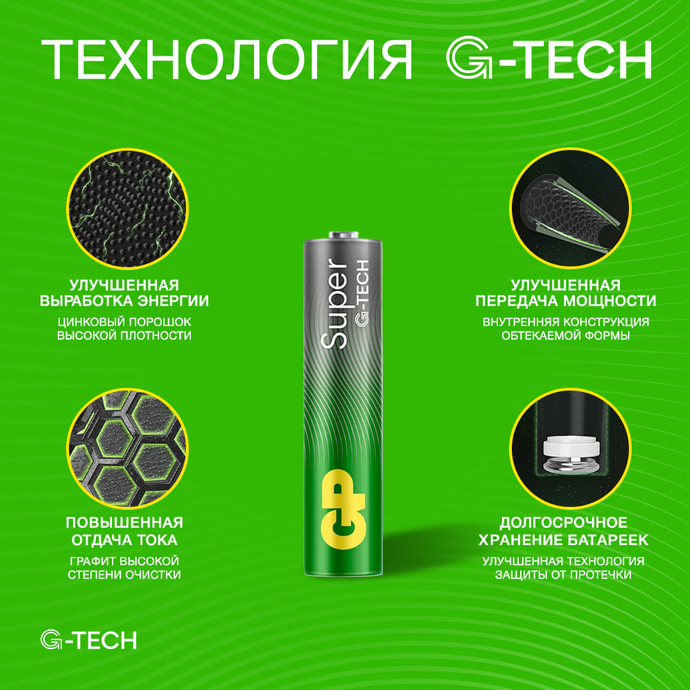 Батарейки КОМПЛЕКТ 60 шт., GP Super G-Tech, AAA (LR03, 24А), алкалиновые, мизинчиковые, 24A-2CRVS60