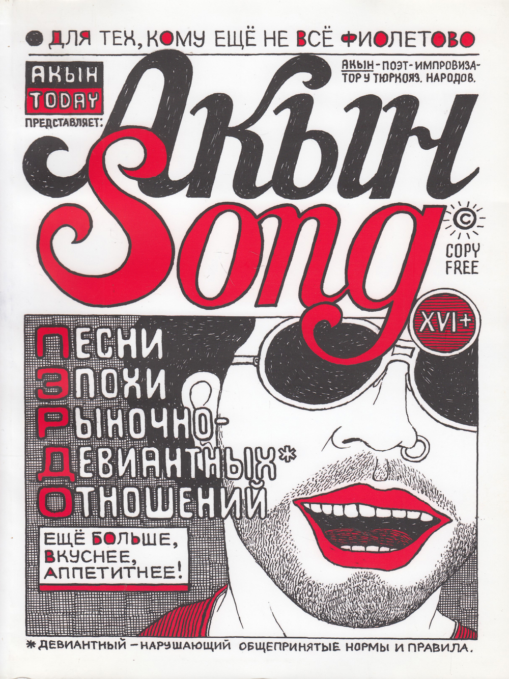 Акын Song