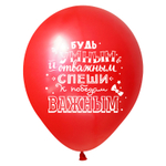 Шар 12" Ассорти С днем рождения для Мальчика ВП 10 шт