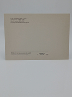 Винтажная открытка СССР. И.Е. Репин "Запорожцы" 1984 г.