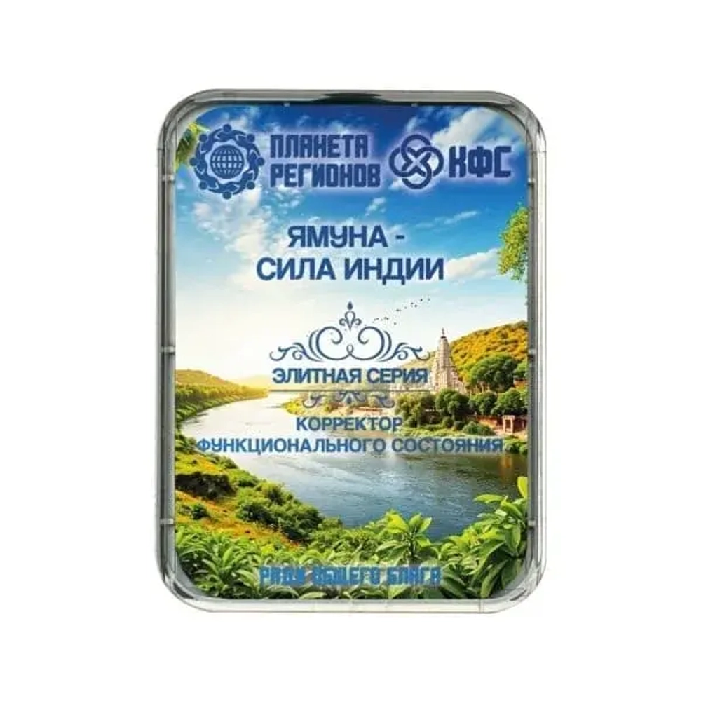 КФС «ЯМУНА — СИЛА ИНДИИ» КФС Кольцова Планета Регионов