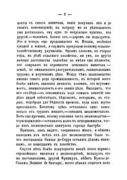 Письма о шелководстве | Чижов Федор Васильевич