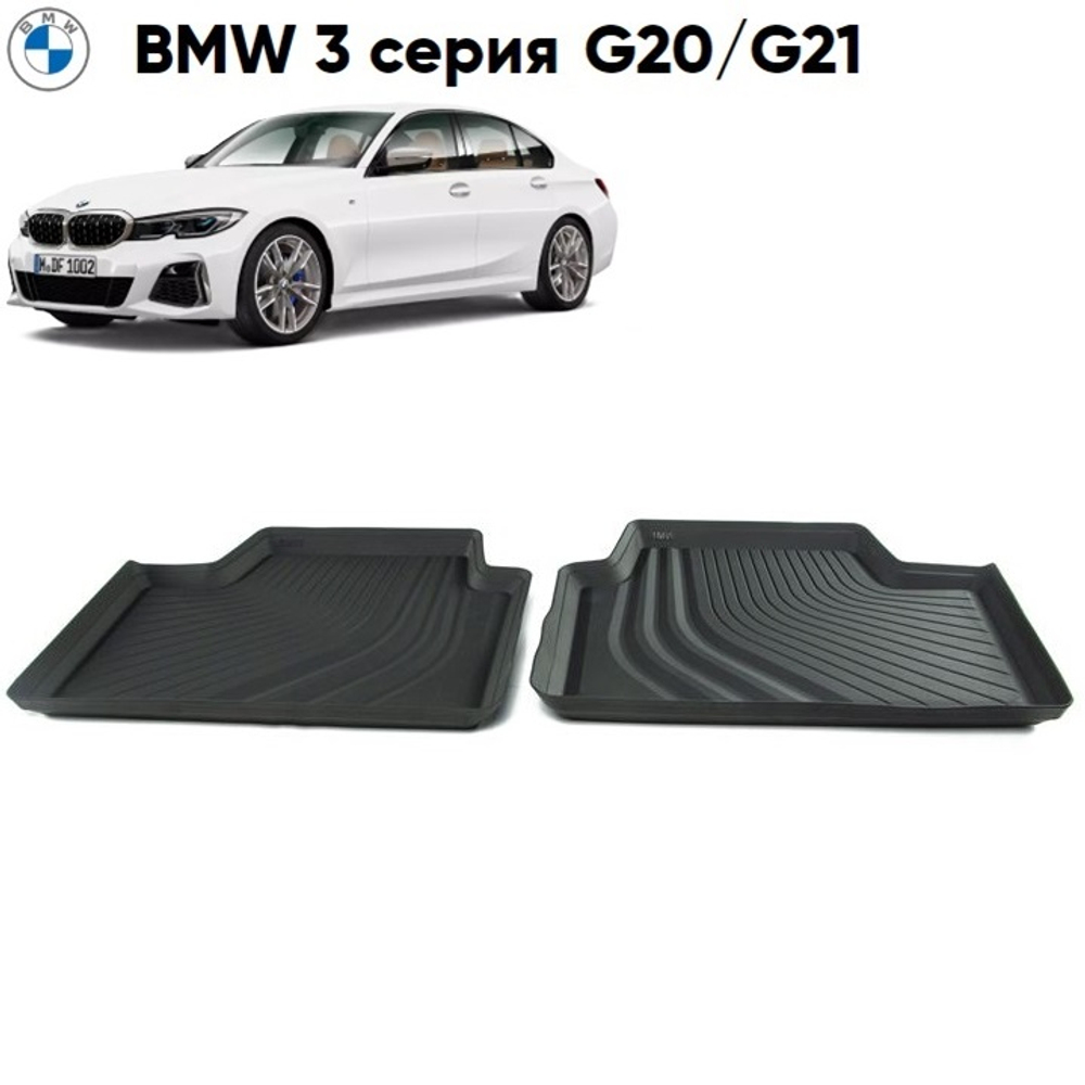Коврики BMW 3 G20 задние Floor Liner (2 шт)
