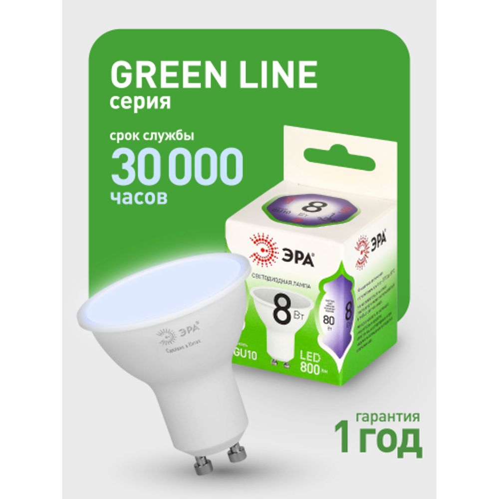 Лампа светодиодная ЭРА GREEN LINE LED MR16-8W-865-GU10 GL 8Вт софит холодный свет GU10 | Лампы cветодиодные Точечные (Софиты) (MR, PAR)