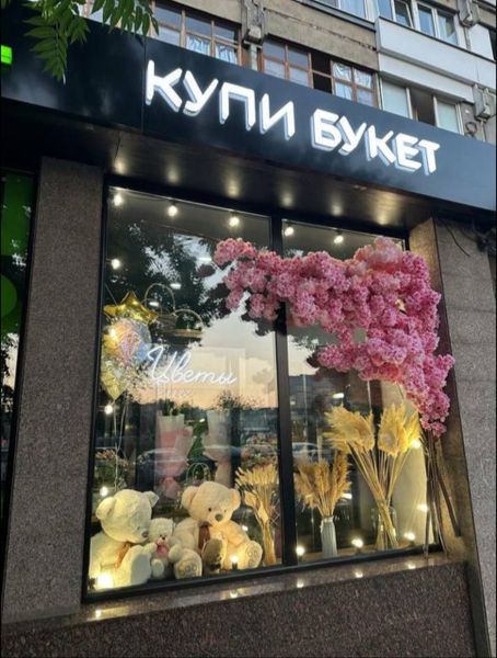 Цветы с любовью от сети магазинов «Купи Букет»