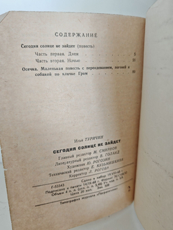 Сегодня солнце не зайдет