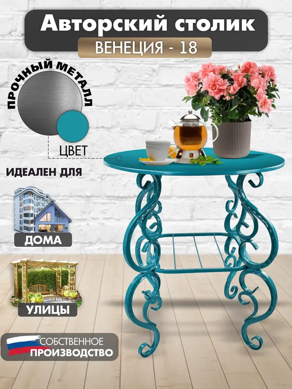 Столик Венеция-18
