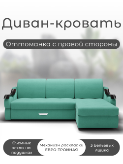 Диван с оттоманкой Дубай-2