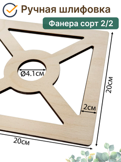 Основа для плетения абажура 20 см квадрат