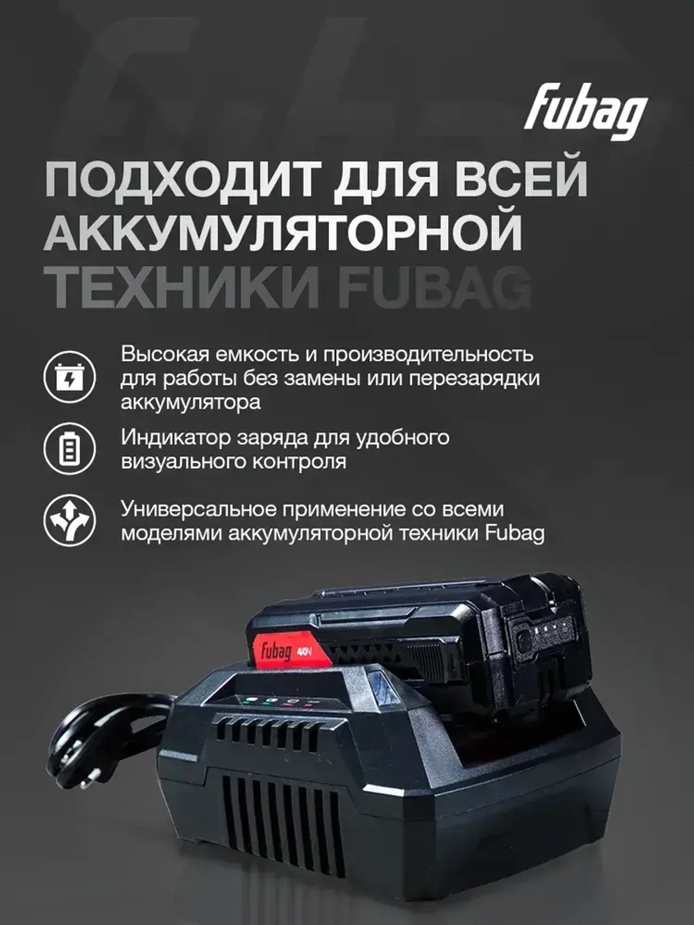 FUBAG Аккумулятор для аккумуляторной техники FA 4040 Li / емкость 4.0 А*ч, напряжение 40 В