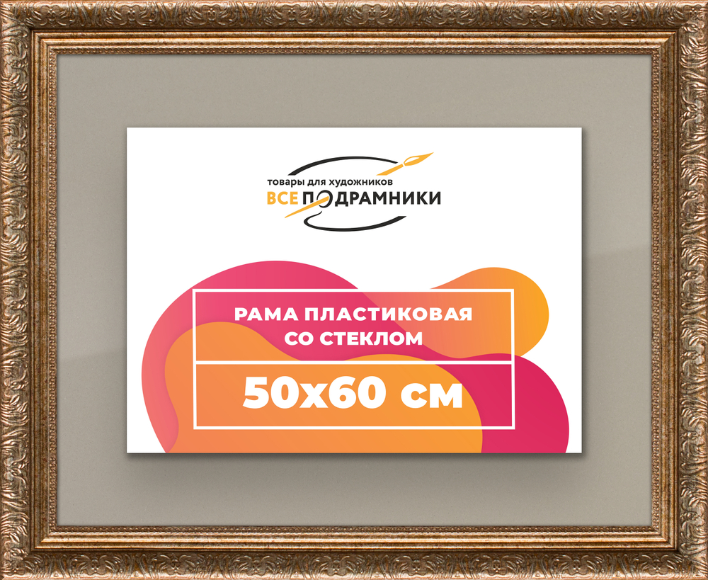 Рамка 45x55 для постера и фотографий RPS0811980-22