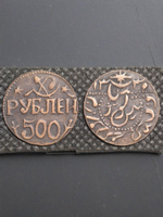 500 рублей 1920 года Хорезм Хорезмская Народная Советская Республика НСР, РСФСР Копия монеты