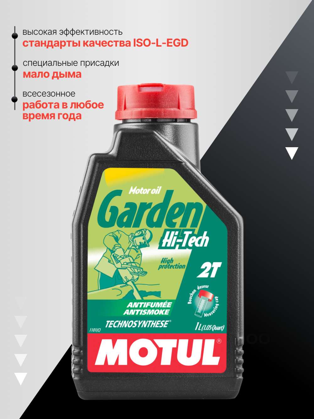 Масло Motul Garden 2T Hi-Tech (1л)
