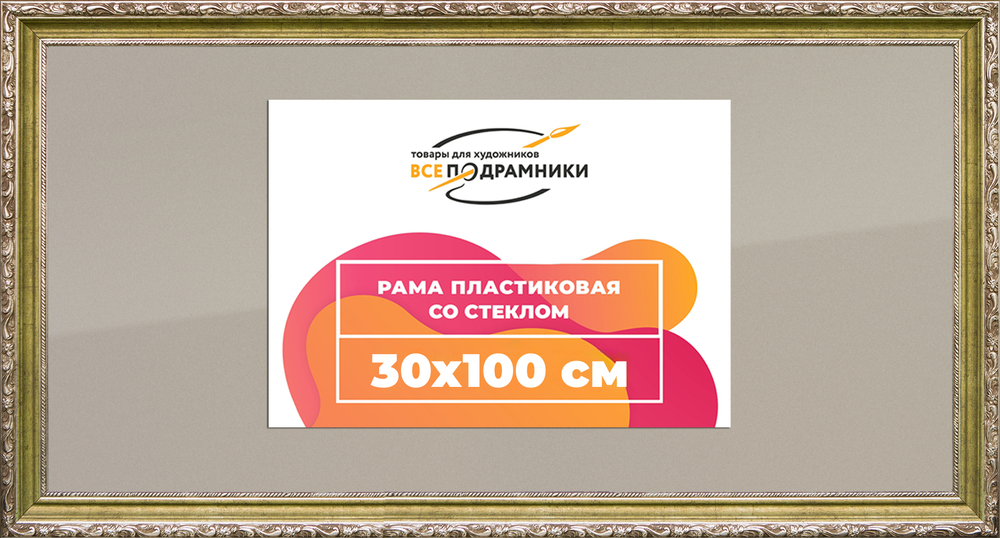 Рамка 25x60 для постера и фотографий RPS0294305-12(D85)