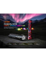 Фонарь Fenix LD36R красный камуфляж RGB с диффузором