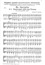 На Литургии для женского хора. Е. Азеев. (репринтное издание)