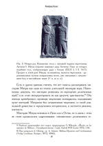 Римский культ Митры. Бог и его мистерии (PDF)