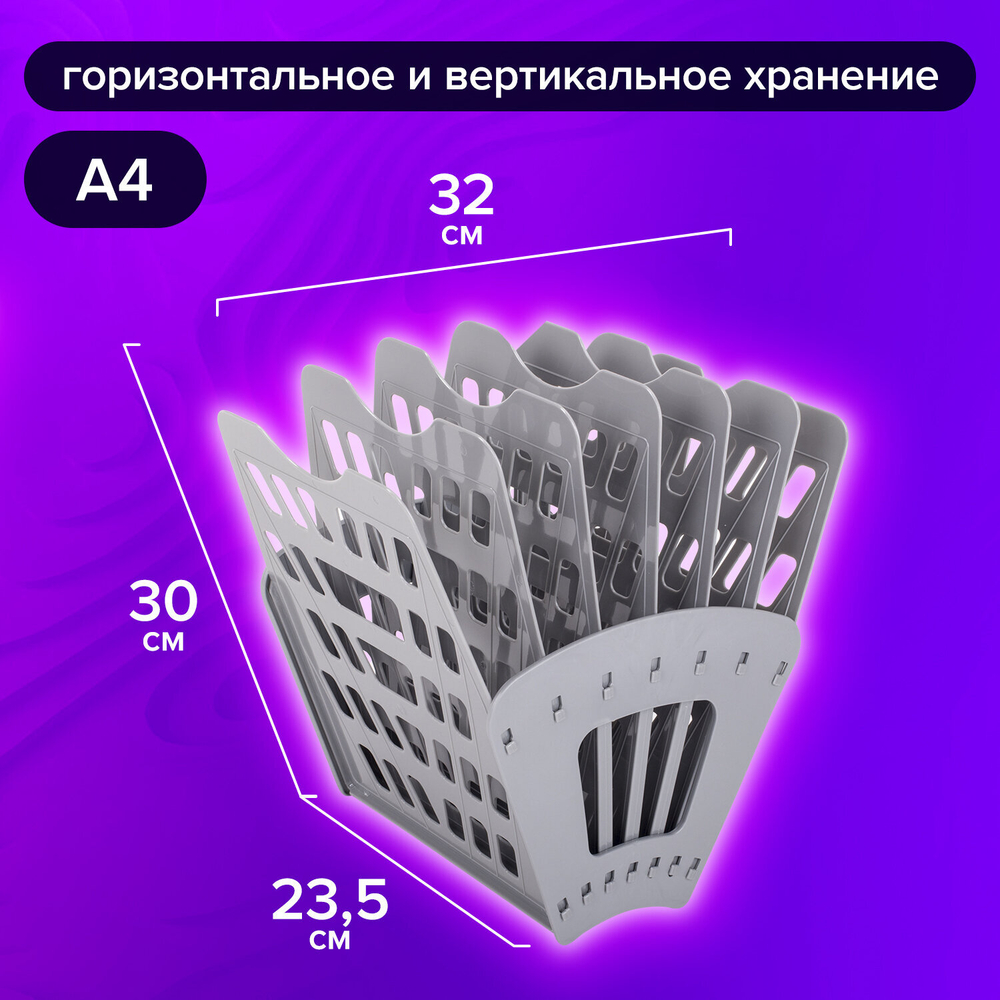 Лоток для бумаг веерный BRAUBERG «Basic» 7-ми секционный, 6 отделений, сетчатый, серый, 2 штуки в комплекте.
