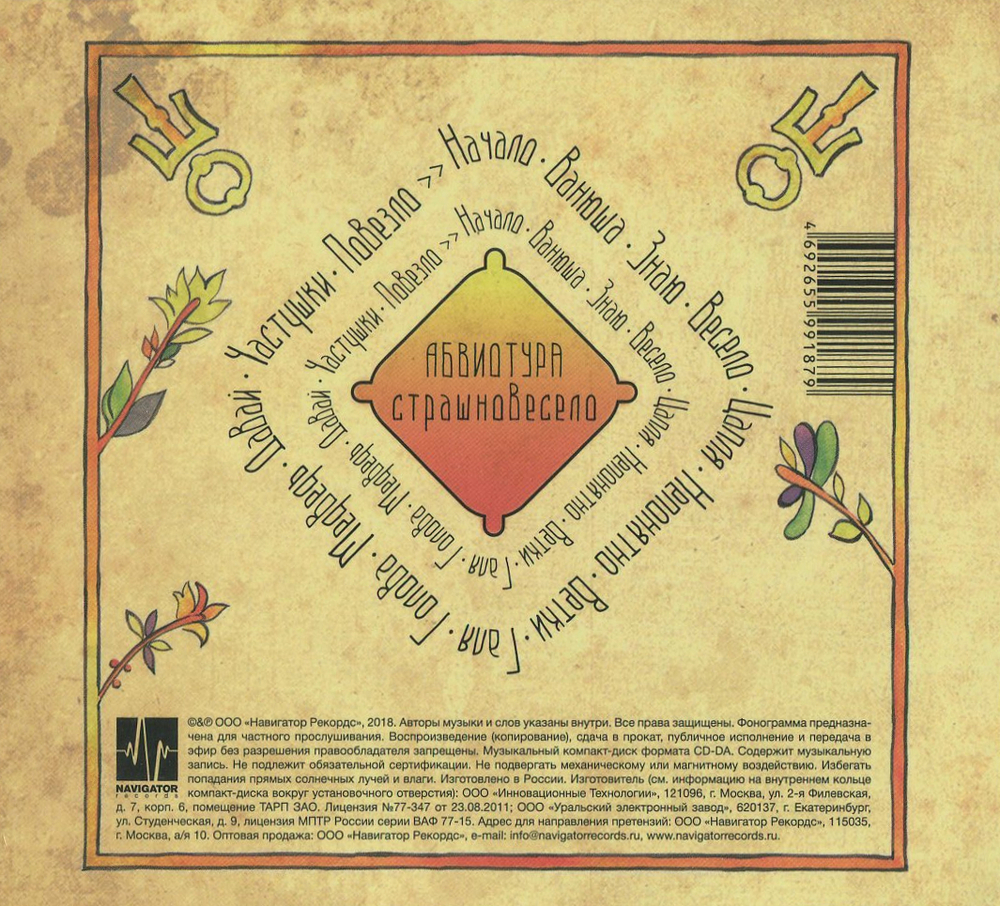 Абвиотура / Страшновесело (CD)