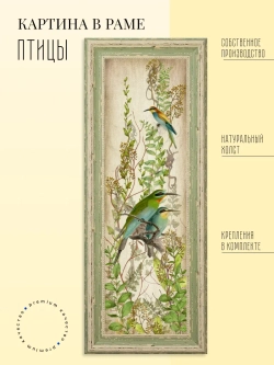 Картина на стену интерьерная на холсте 23*57 см